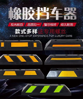 橡膠制品